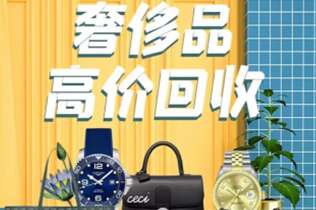 锡林郭勒市回收奢侈品